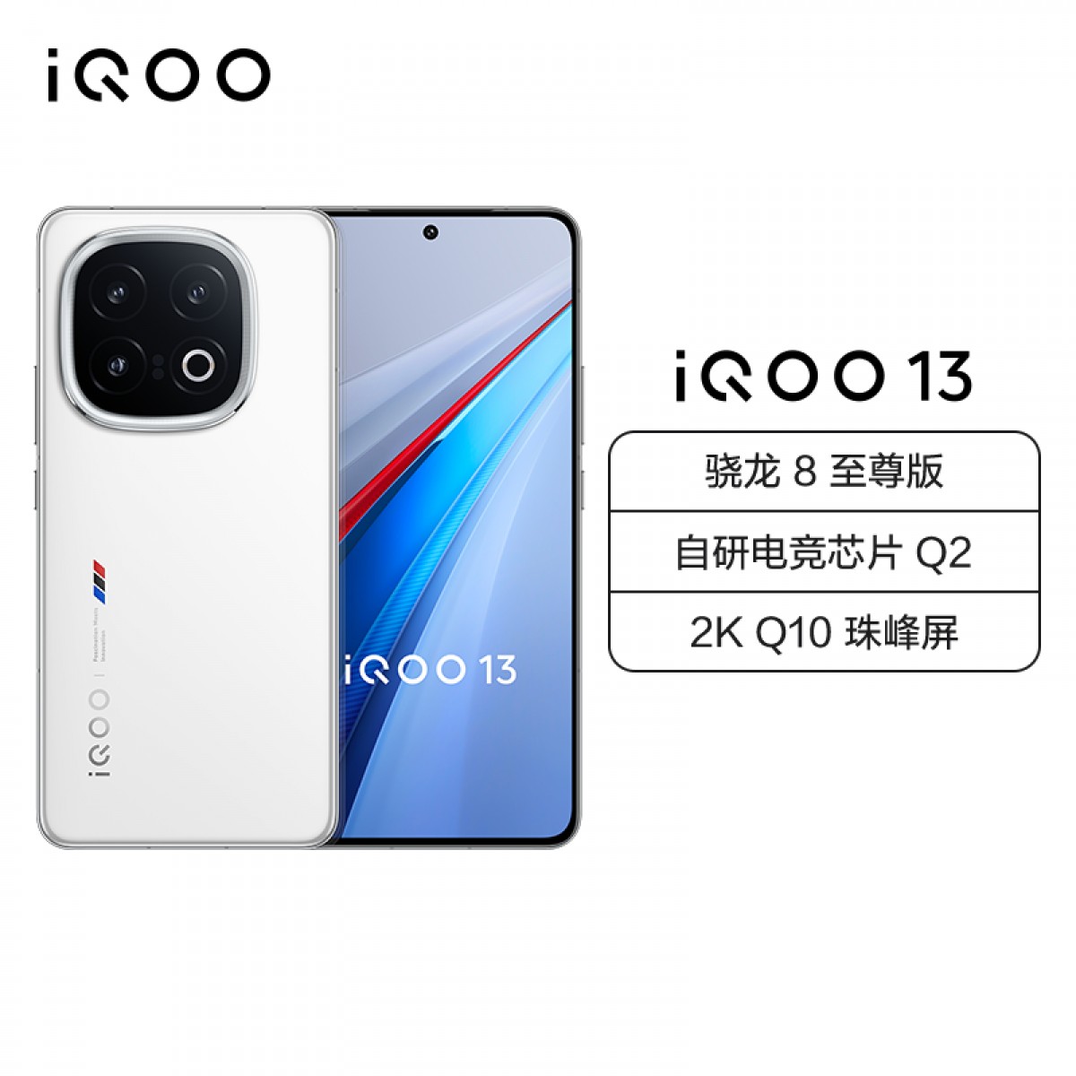 iQOO 13 传奇版 16GB+512GB 全网通5G新品手机骁龙8至尊版旗舰芯片2K 144Hz 6150mAh超大电池拍照游戏学生电竞性能手机