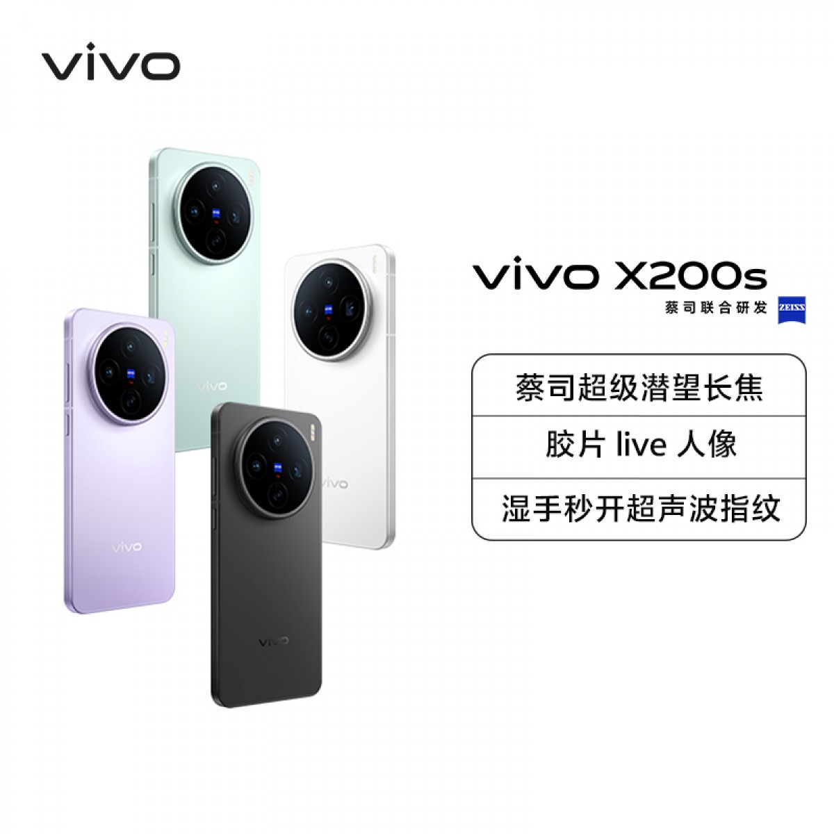 vivo X200s 简黑 16GB+512GB 全网通5G新品手机天玑9400