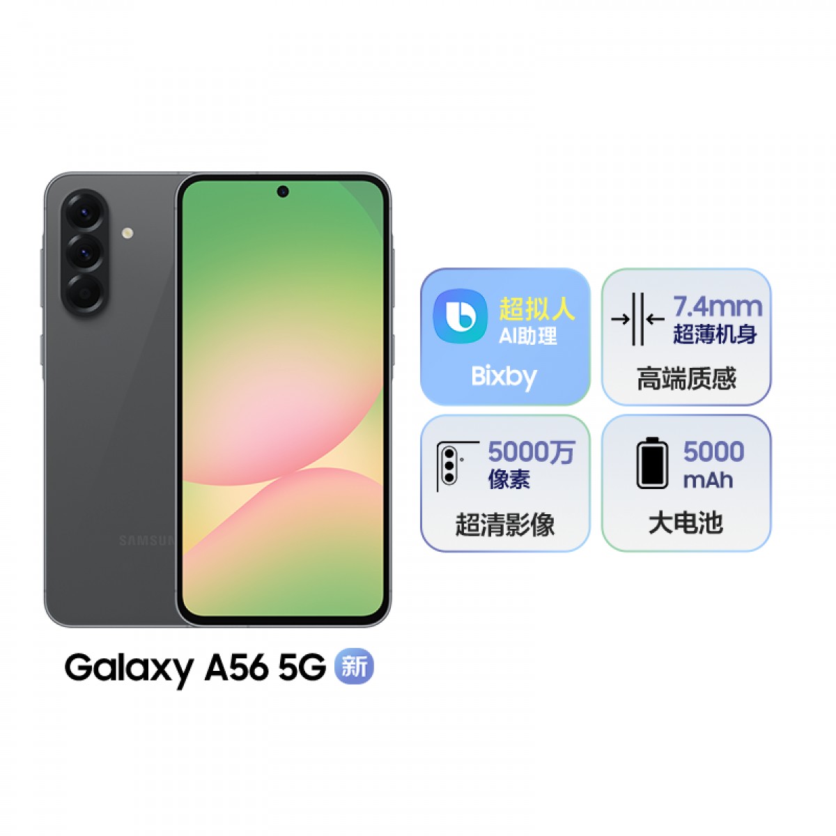 三星Galaxy A56 8GB+256GB 拍照游戏手机 AI手机 轻薄时尚 5000万像素 秘野灰