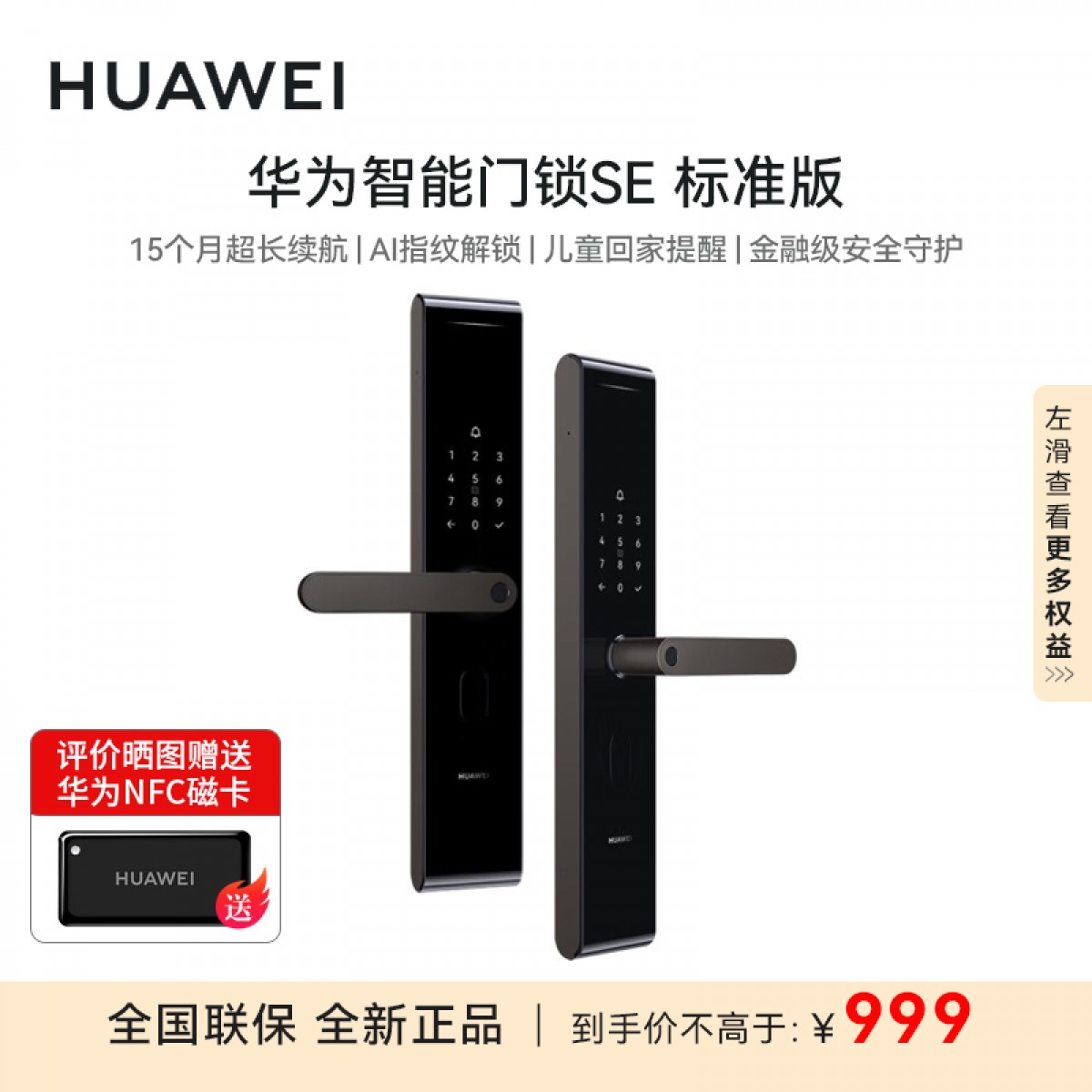 华为智能门锁 SE标准版 AI指纹锁 15个月超长续航 电子门铃 家用防盗门密码锁 NFC电子锁AGS-L10