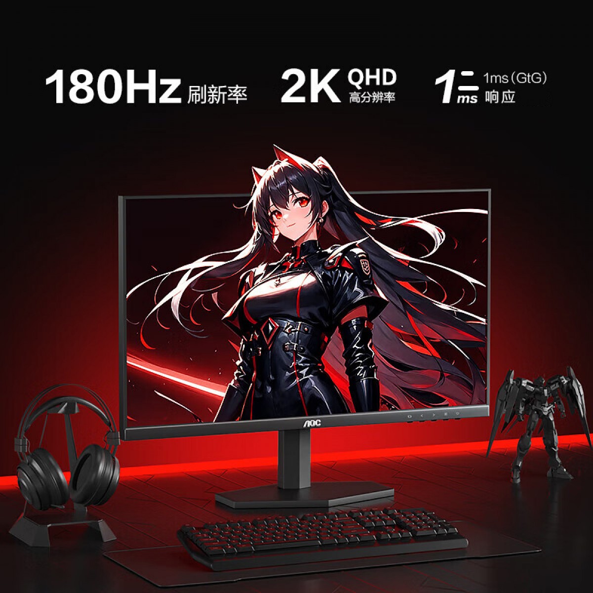 AOC Q27G11E 27英寸2K 180HZ电竞显示器Fast IPS硬件低蓝光面板1MS GTG响应外接笔记本电脑高清显示屏幕 2K原生180HZ Q27G11E