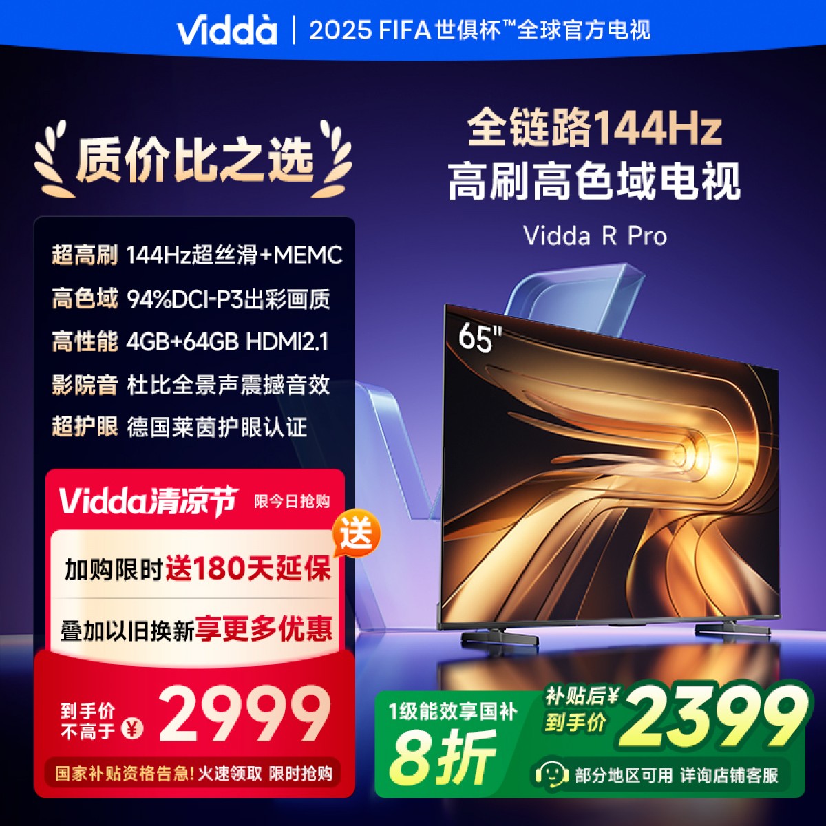 Vidda R Pro 65 海信电视 65英寸新品全面屏4K智能液晶平板电视机家用65VR1Q-Pro