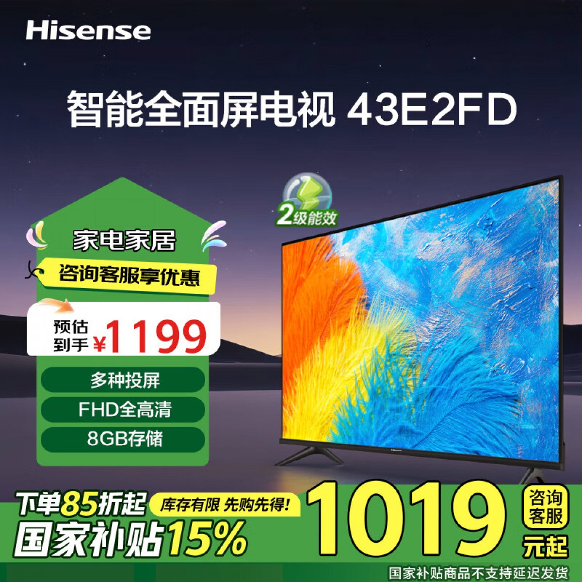 海信电视 43E2FD 43英寸 全高清人工智能 Unibody全面屏平板超薄液晶电视