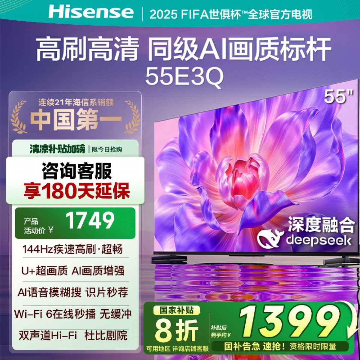 海信电视55E3Q 55英寸 U+超画质引擎 DeepSeek AI智能高刷 MEMC防抖 E3ND升级款