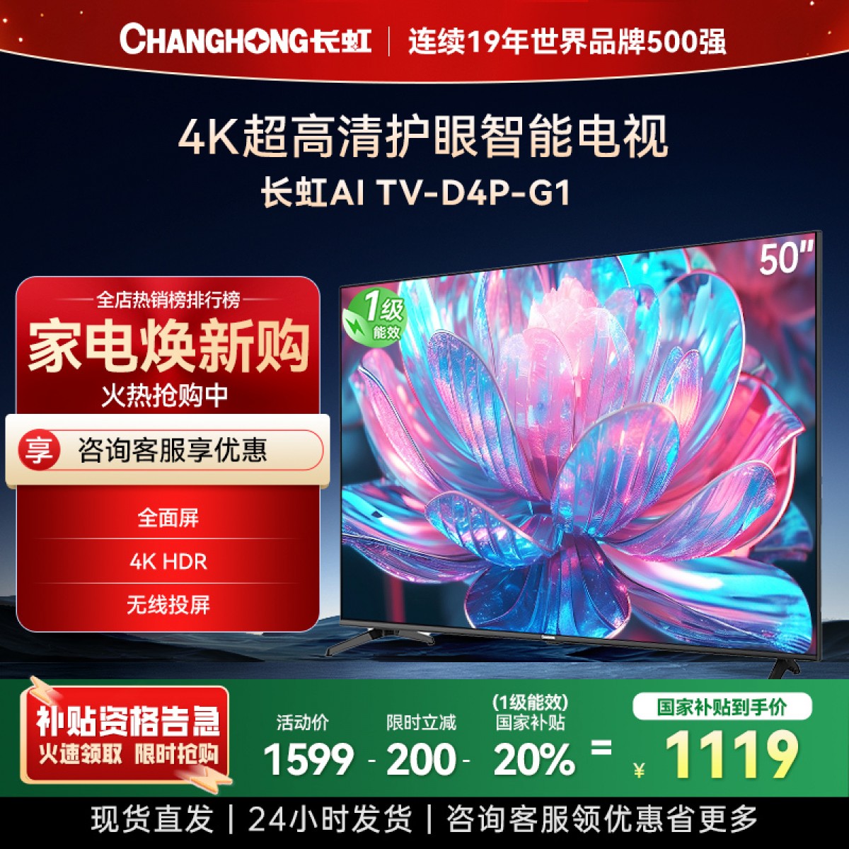 长虹电视55D66H 55英寸144Hz高刷 云帆AI大模型 4+32GB大内存一键看直播4K平板液晶电视机政府补贴